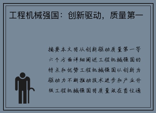 工程机械强国：创新驱动，质量第一