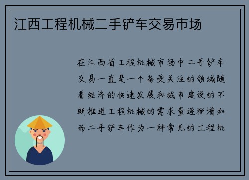 江西工程机械二手铲车交易市场