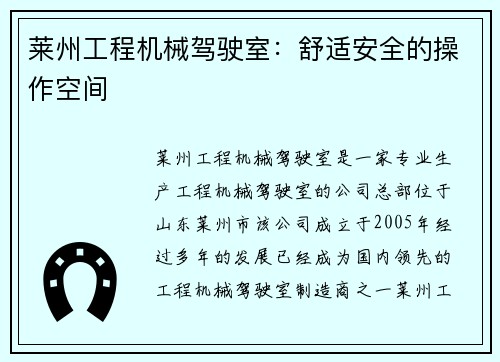 莱州工程机械驾驶室：舒适安全的操作空间