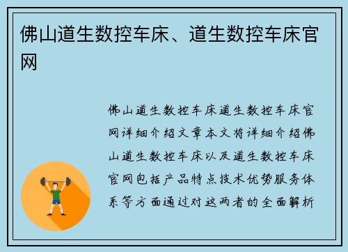 佛山道生数控车床、道生数控车床官网