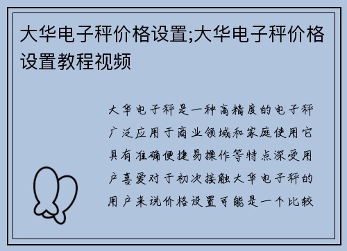 大华电子秤价格设置;大华电子秤价格设置教程视频